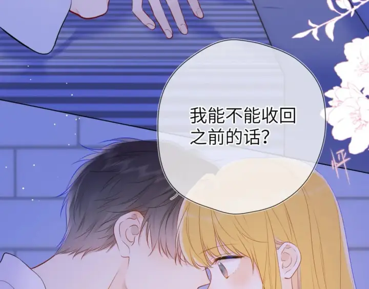 《星辰于我》第138话 夜晚与你图67