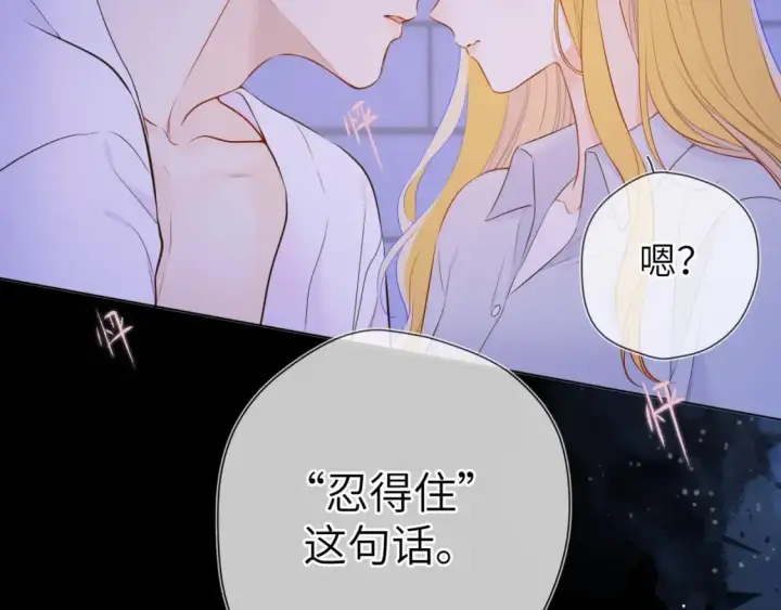 《星辰于我》第138话 夜晚与你图68