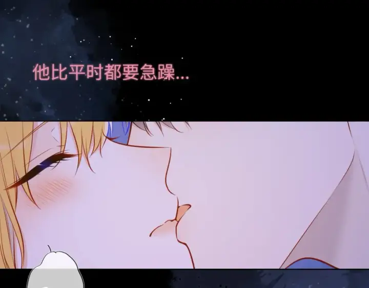 《星辰于我》第138话 夜晚与你图7