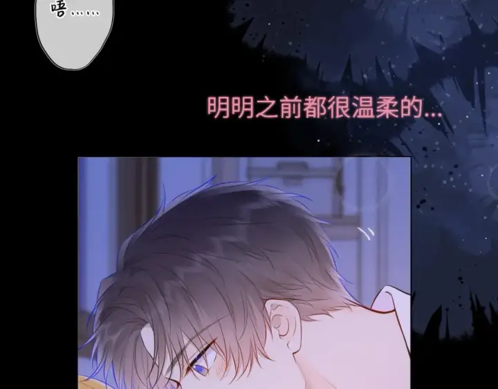 《星辰于我》第138话 夜晚与你图8