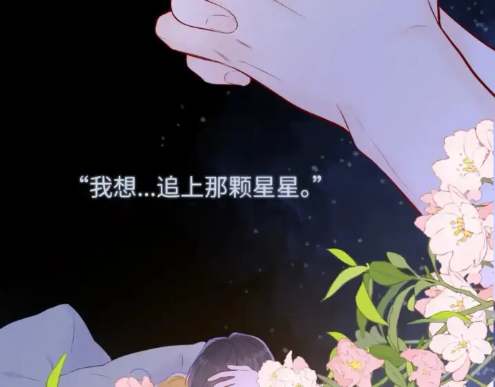 《星辰于我》第138话 夜晚与你图86