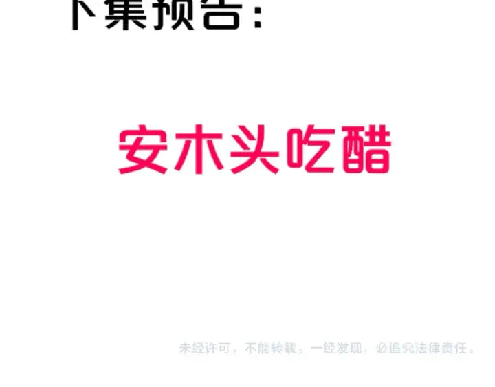 《星辰于我》第138话 夜晚与你图91