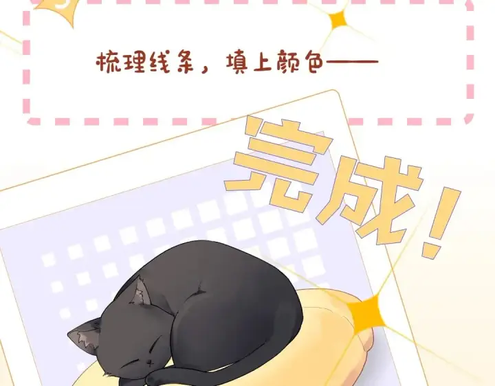 《星辰于我》第1期 教你画星星的小黑猫图11