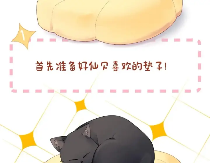 《星辰于我》第1期 教你画星星的小黑猫图6