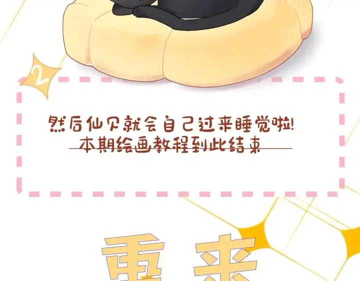 《星辰于我》第1期 教你画星星的小黑猫图7