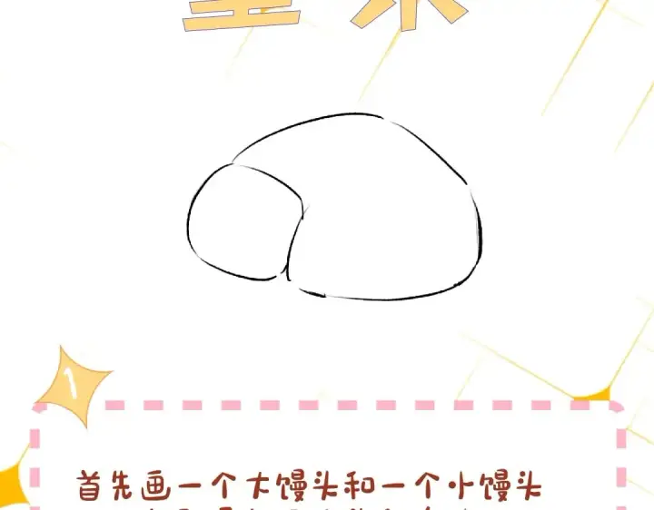 《星辰于我》第1期 教你画星星的小黑猫图8