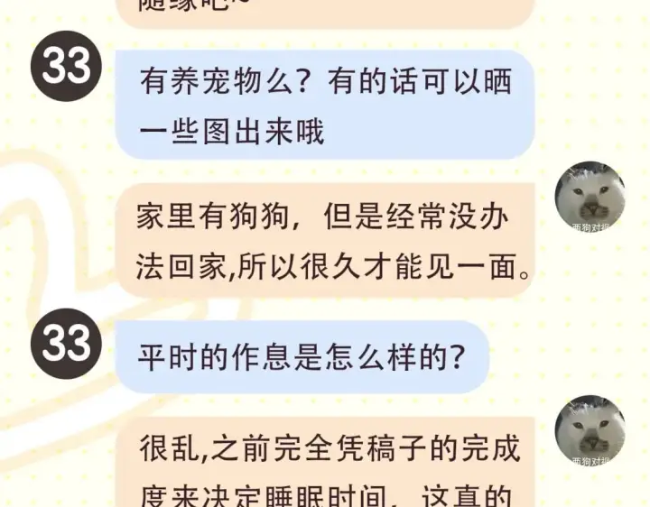 《星辰于我》第2期 作者茶话会图12