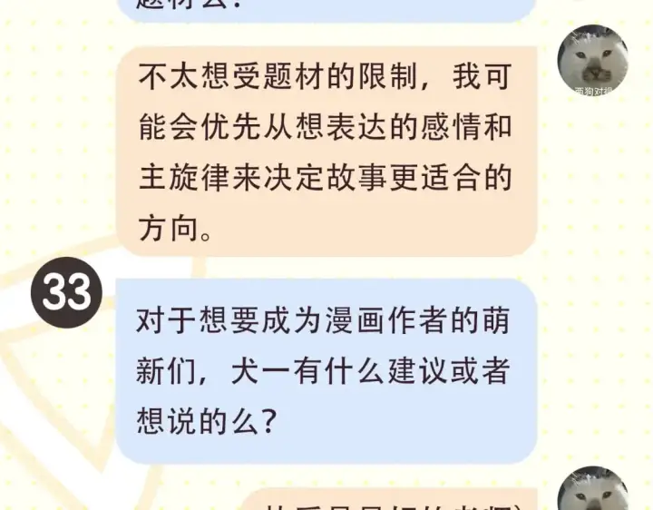 《星辰于我》第2期 作者茶话会图14