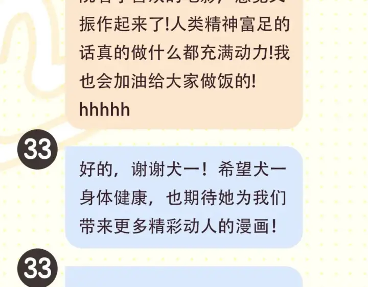 《星辰于我》第2期 作者茶话会图16