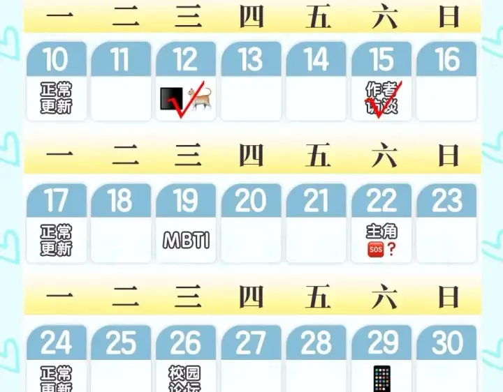 《星辰于我》第2期 作者茶话会图20