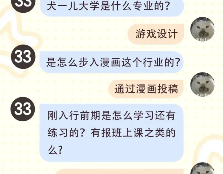 《星辰于我》第2期 作者茶话会图6