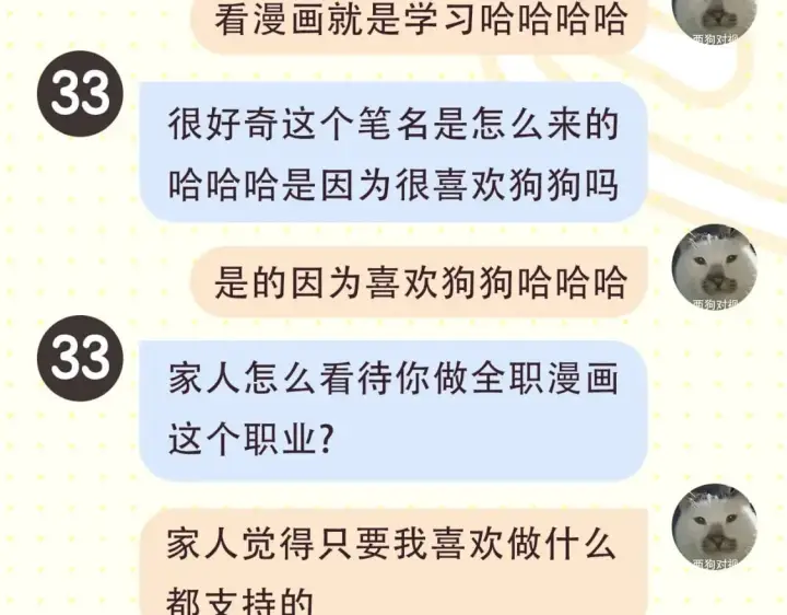 《星辰于我》第2期 作者茶话会图7