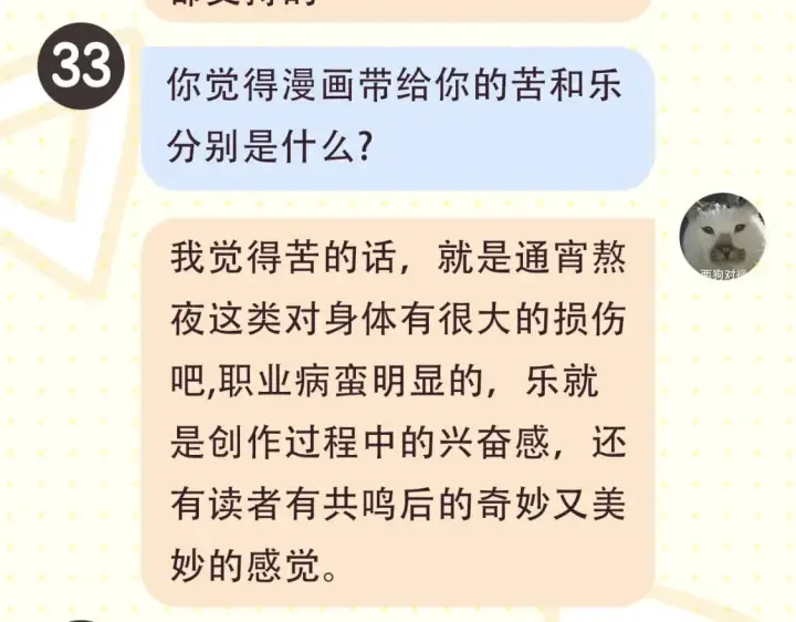 《星辰于我》第2期 作者茶话会图8