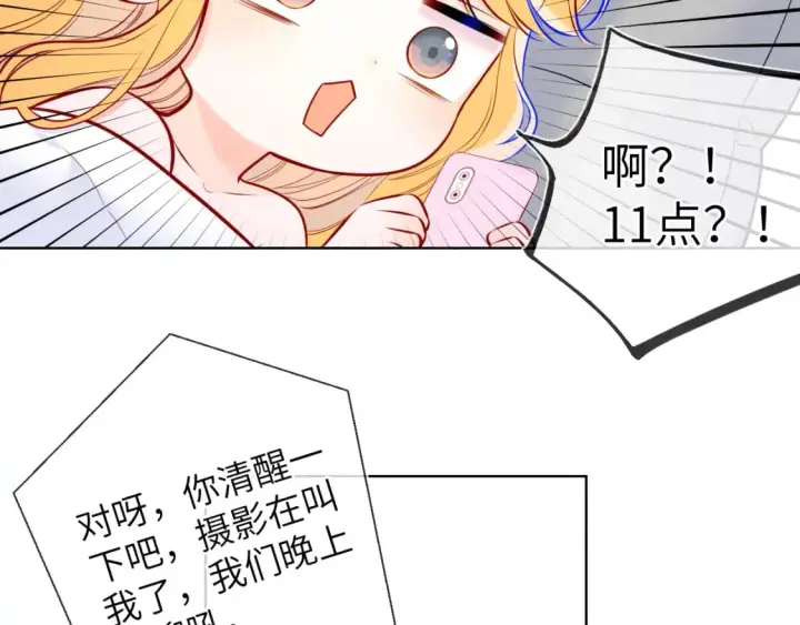 《星辰于我》第139话 木头吃醋图10
