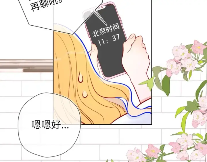 《星辰于我》第139话 木头吃醋图11