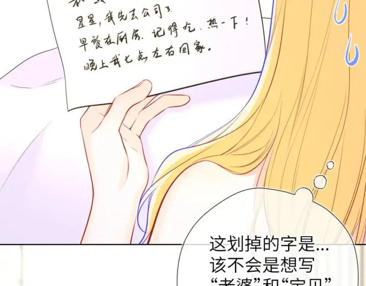《星辰于我》第139话 木头吃醋图15