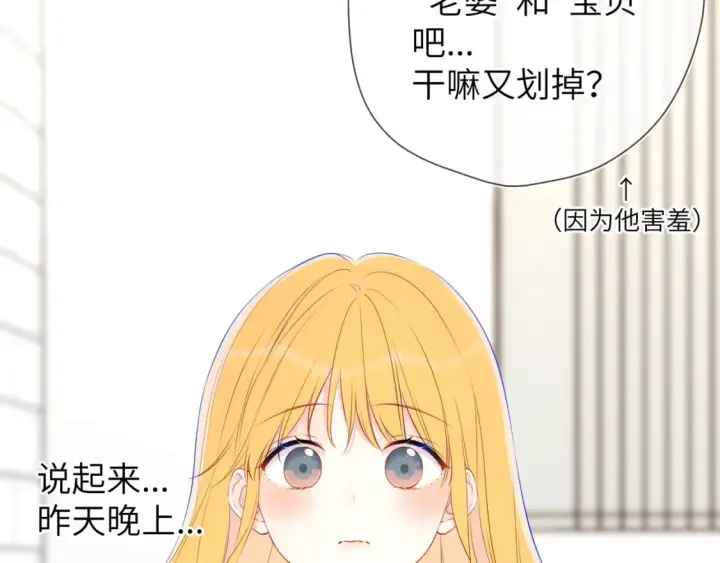 《星辰于我》第139话 木头吃醋图16