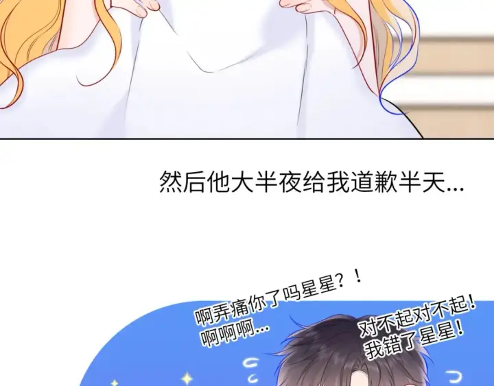 《星辰于我》第139话 木头吃醋图25