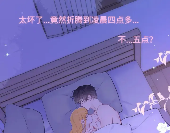 《星辰于我》第139话 木头吃醋图28