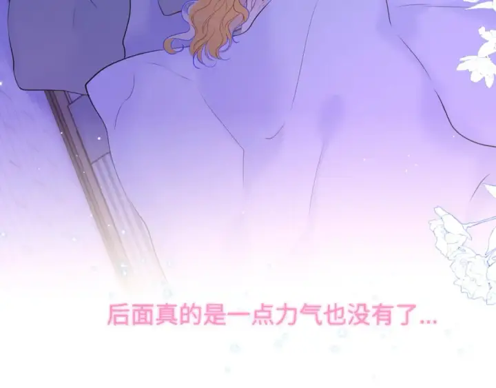 《星辰于我》第139话 木头吃醋图29