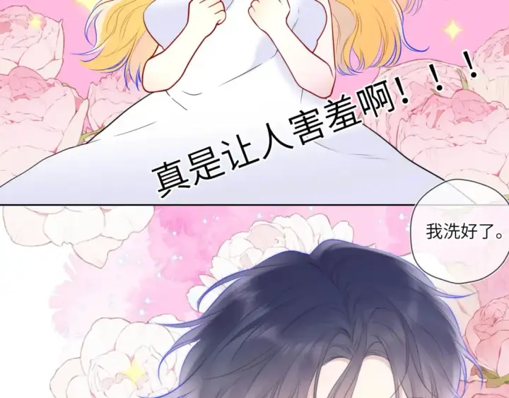 《星辰于我》第139话 木头吃醋图31