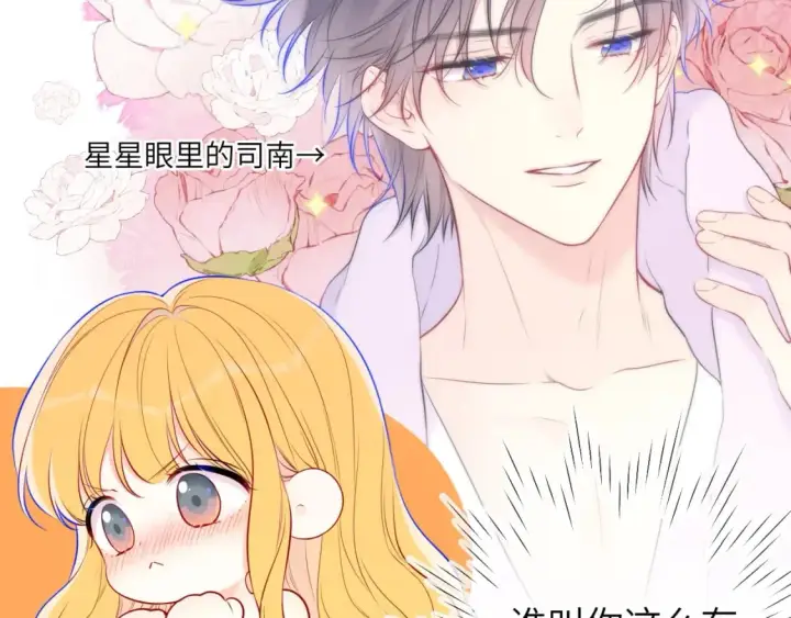 《星辰于我》第139话 木头吃醋图32