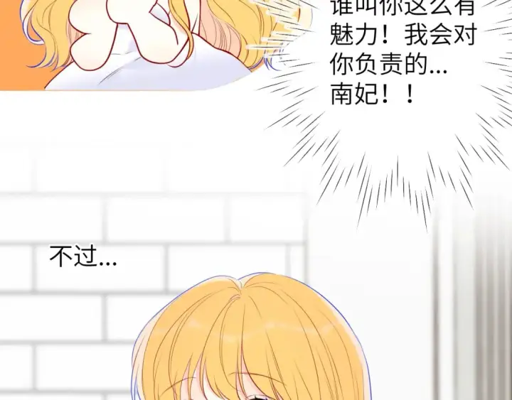 《星辰于我》第139话 木头吃醋图33