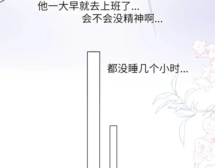 《星辰于我》第139话 木头吃醋图35