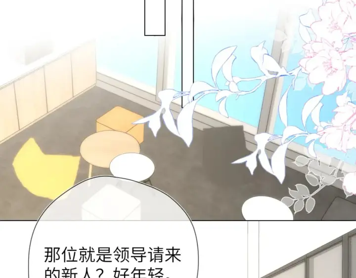 《星辰于我》第139话 木头吃醋图36