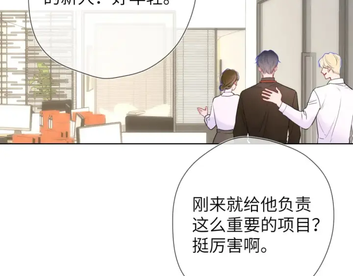 《星辰于我》第139话 木头吃醋图37