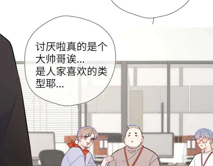 《星辰于我》第139话 木头吃醋图38