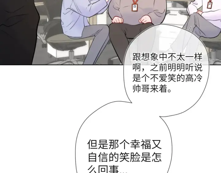 《星辰于我》第139话 木头吃醋图39
