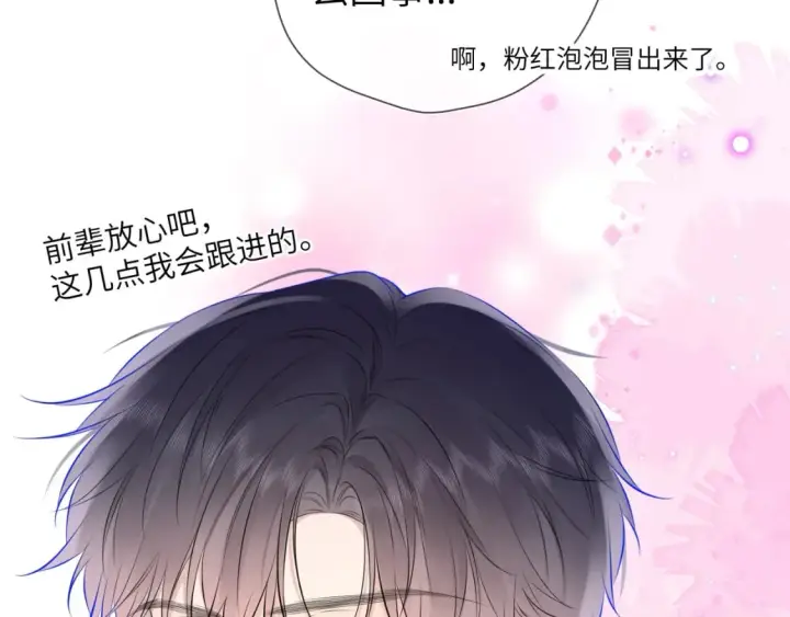 《星辰于我》第139话 木头吃醋图40