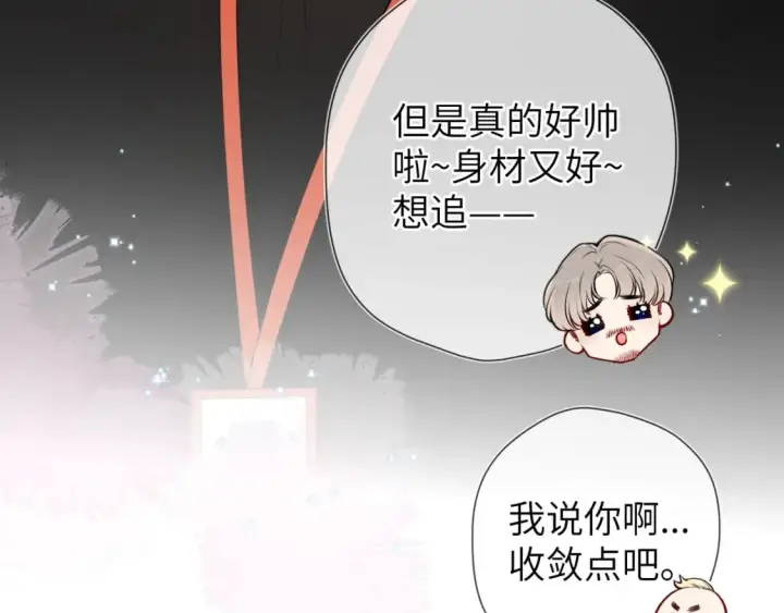 《星辰于我》第139话 木头吃醋图42