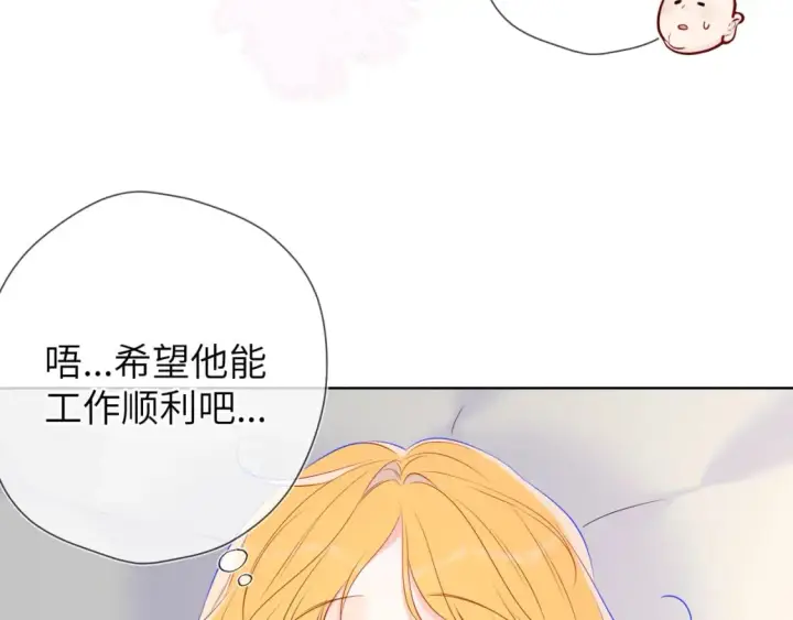 《星辰于我》第139话 木头吃醋图43