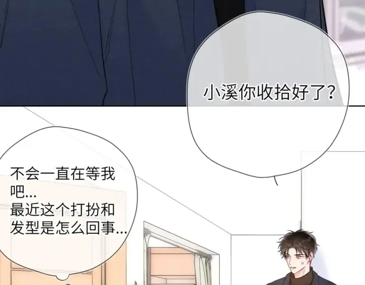 《星辰于我》第139话 木头吃醋图54