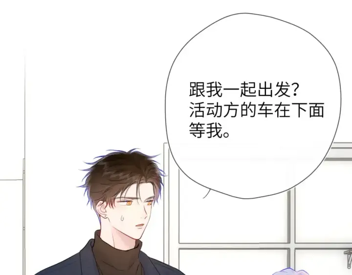 《星辰于我》第139话 木头吃醋图59