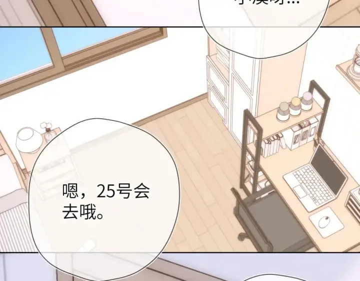 《星辰于我》第139话 木头吃醋图6