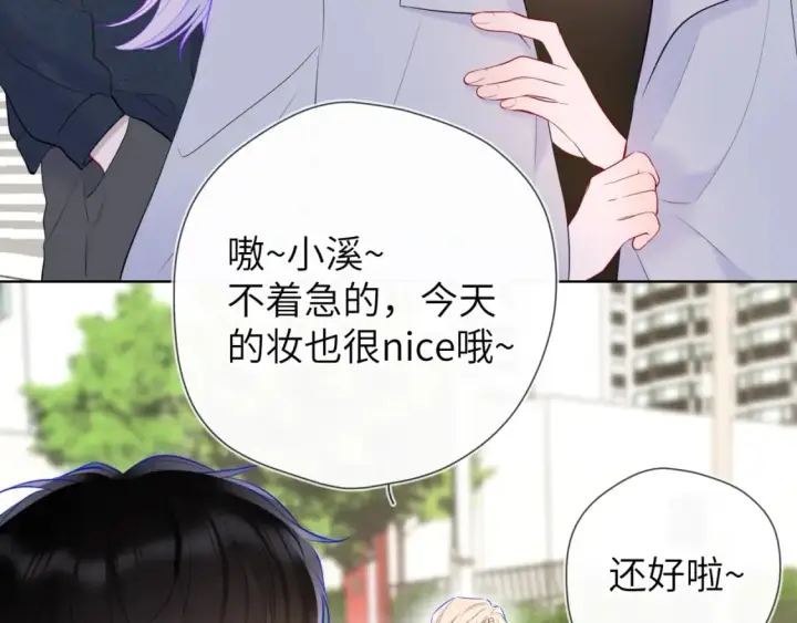 《星辰于我》第139话 木头吃醋图68