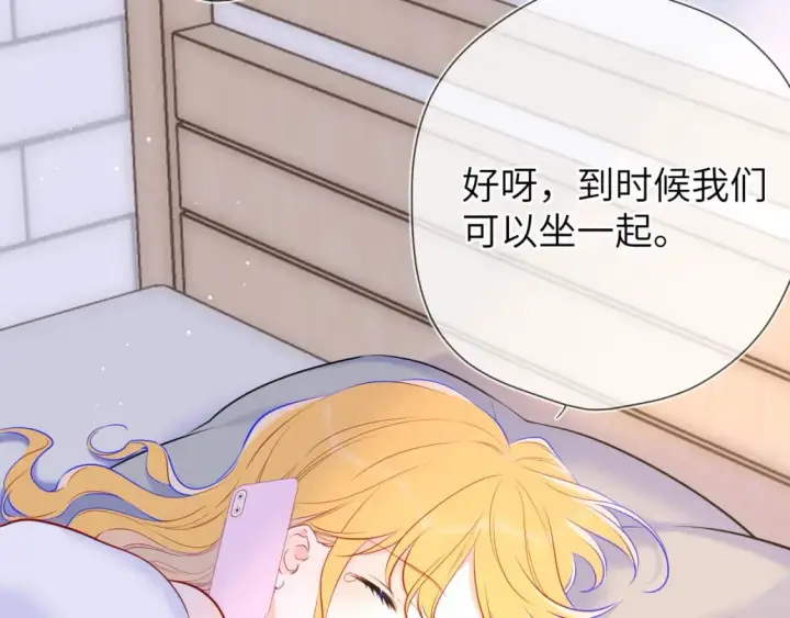 《星辰于我》第139话 木头吃醋图7