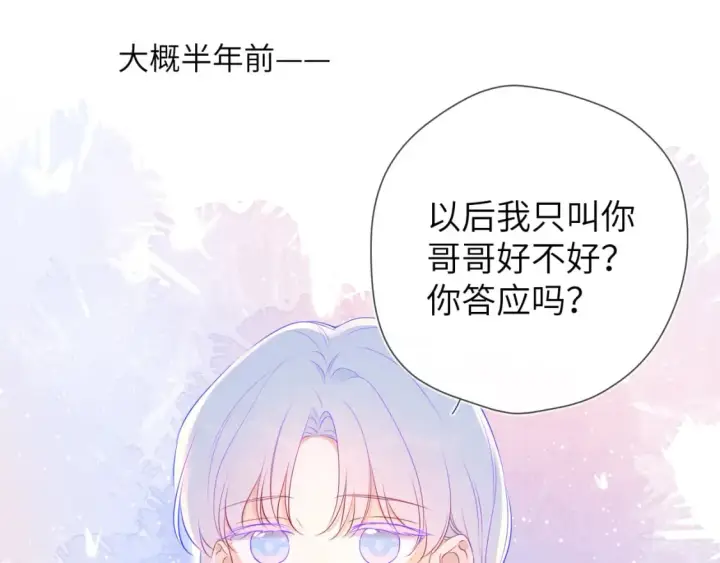 《星辰于我》第139话 木头吃醋图71