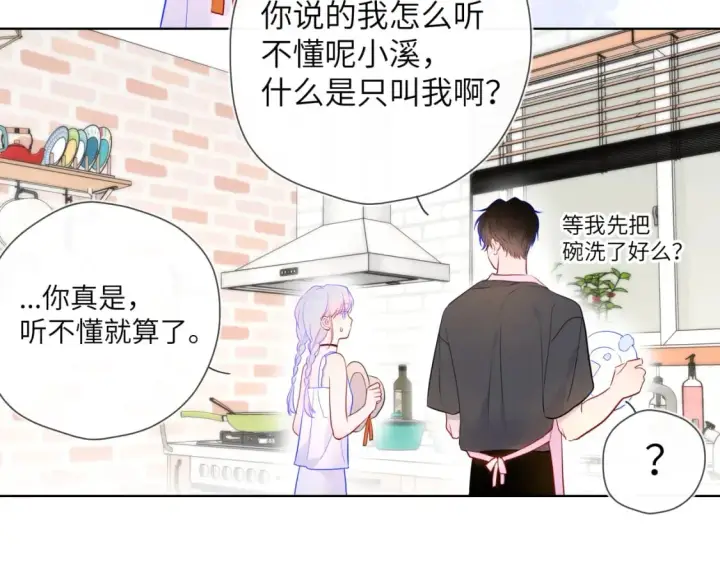 《星辰于我》第139话 木头吃醋图73