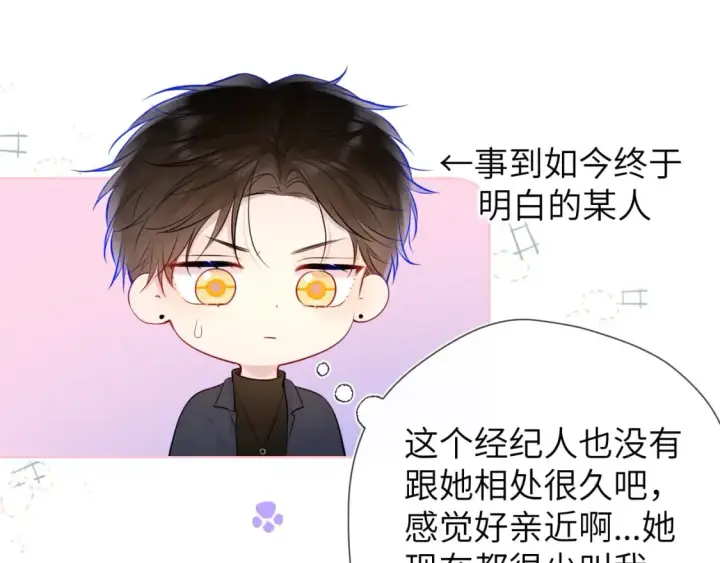 《星辰于我》第139话 木头吃醋图74