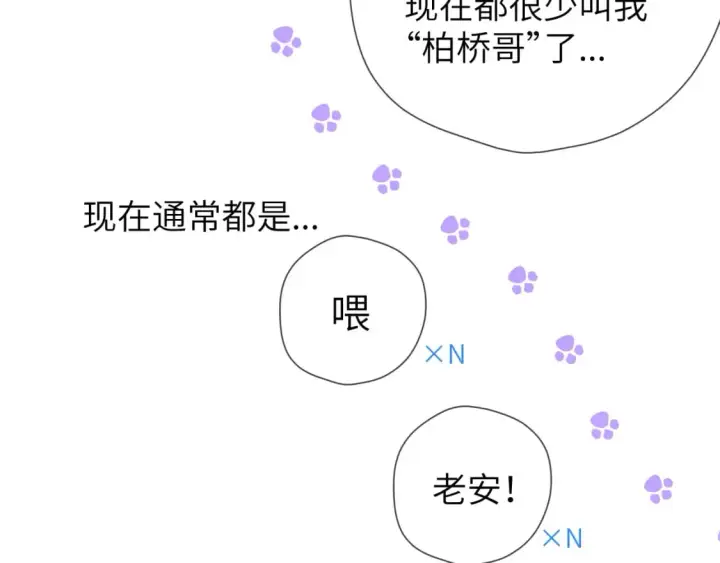 《星辰于我》第139话 木头吃醋图75