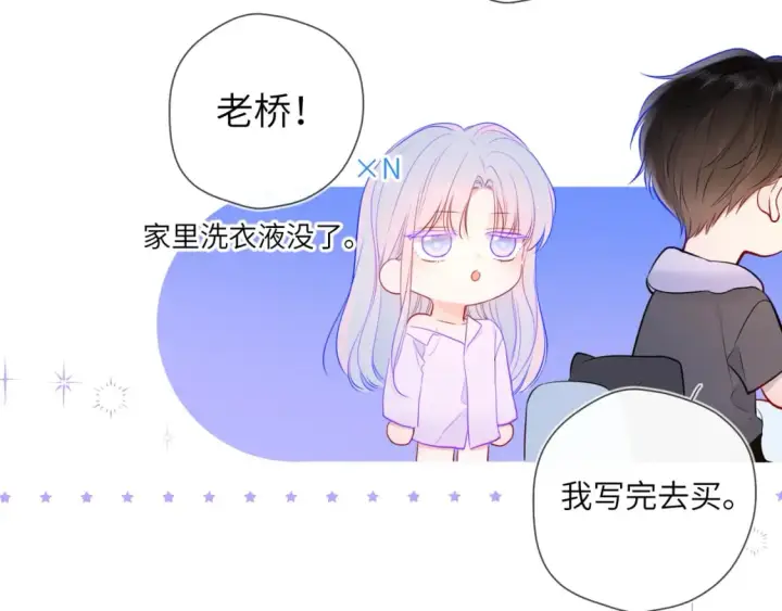 《星辰于我》第139话 木头吃醋图76