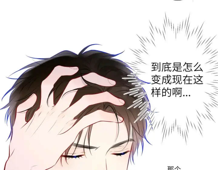 《星辰于我》第139话 木头吃醋图77
