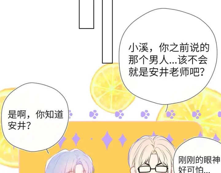 《星辰于我》第139话 木头吃醋图84