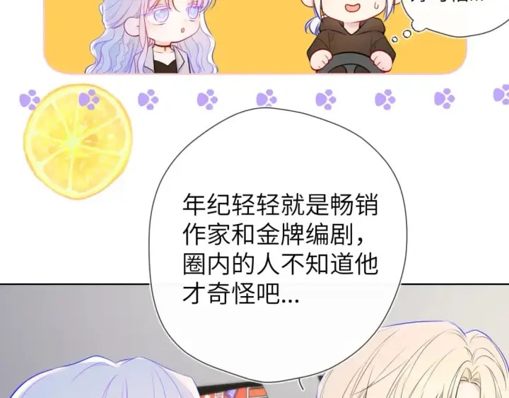 《星辰于我》第139话 木头吃醋图85