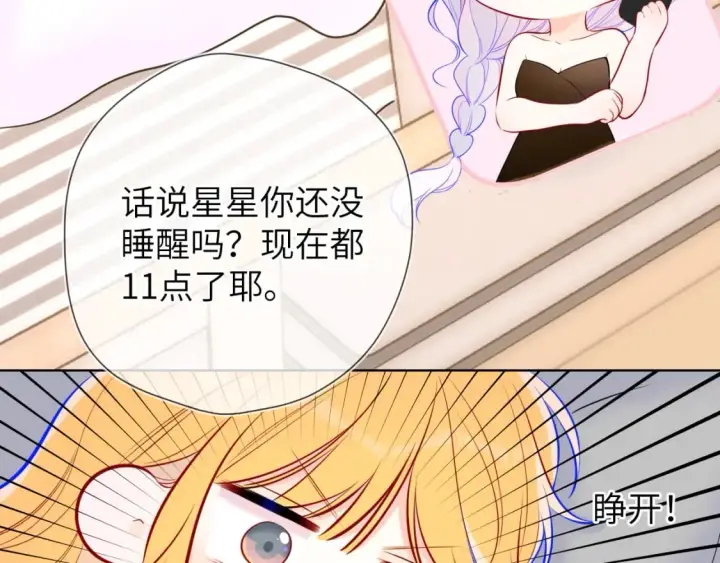 《星辰于我》第139话 木头吃醋图9