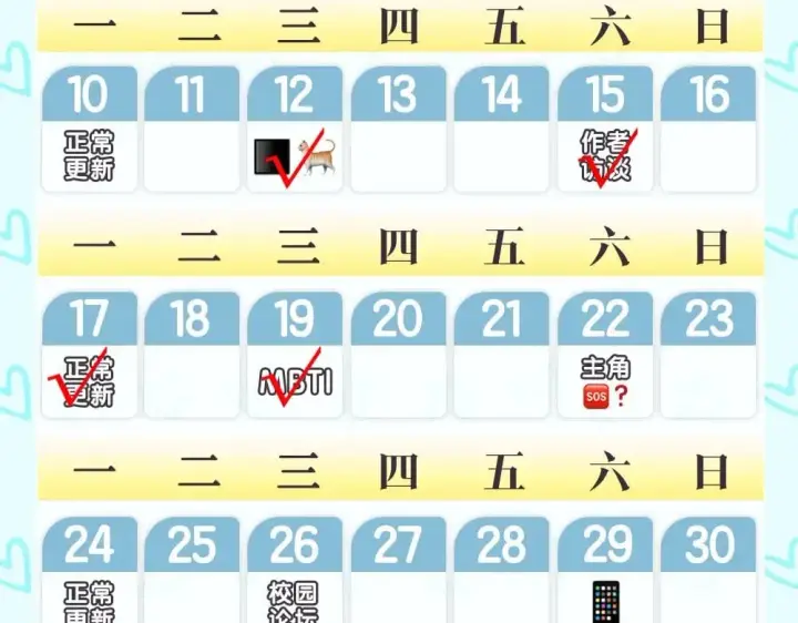 《星辰于我》第3期 角色mbti！图19